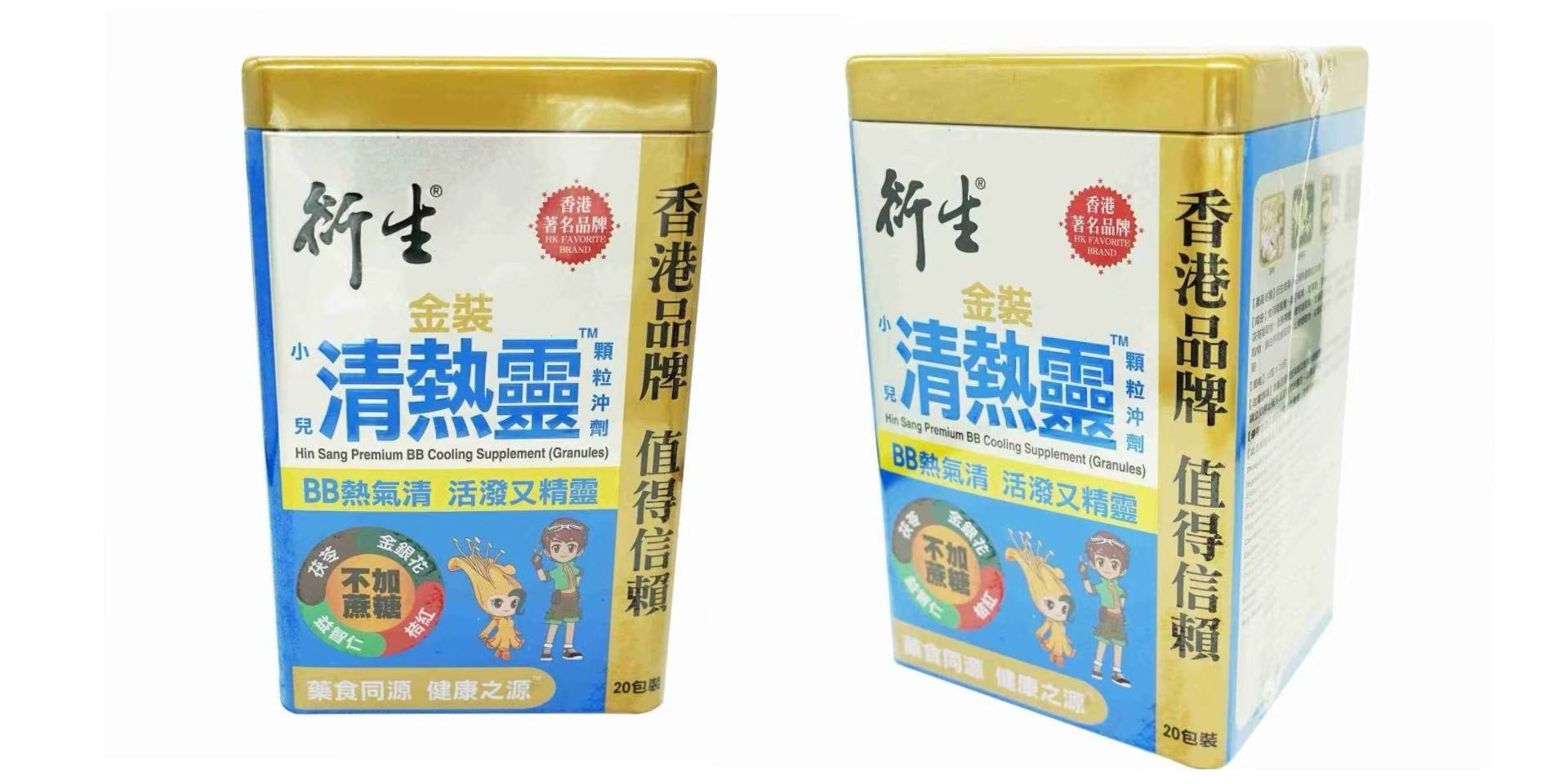 衍生金裝小兒清熱靈：寶寶清熱解毒的安心之選